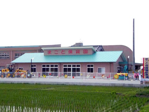 まこと保育園延長保育室棟 増築工事