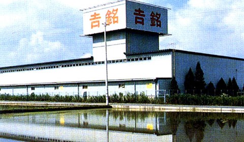 吉野銘木製造販売株式会社橿原納庫 新築工事