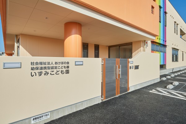 いずみこども園 新築工事